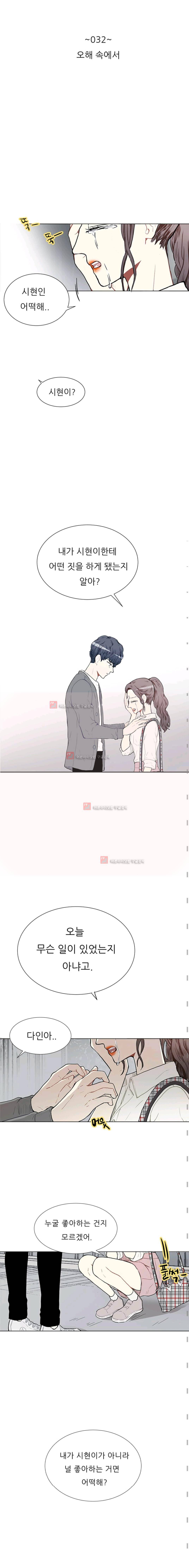남자친구를 조심해 32화 2