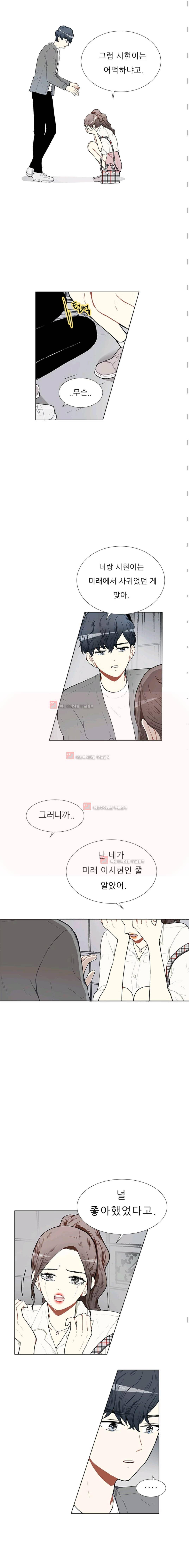 남자친구를 조심해 32화 3