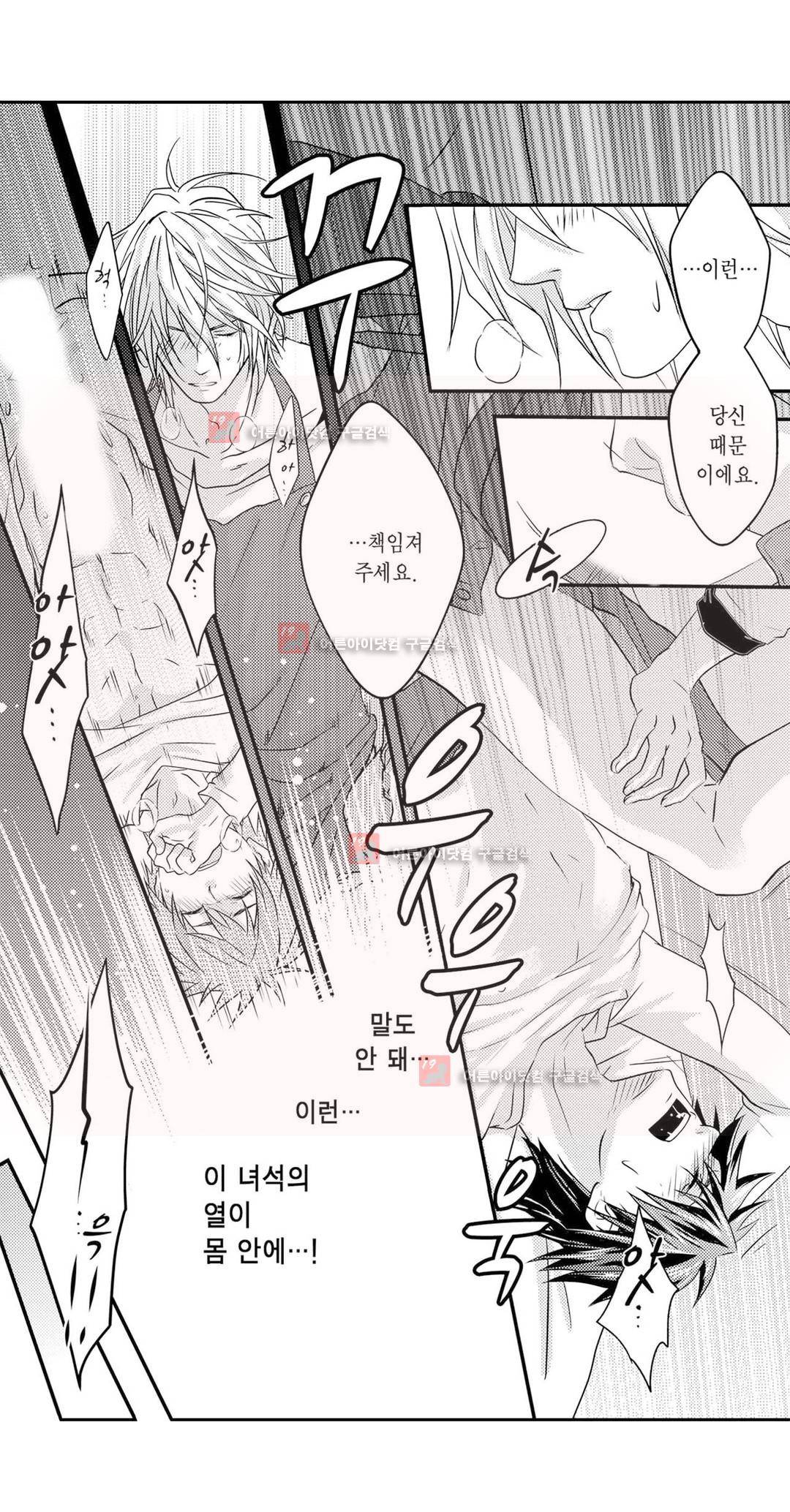 발정 페로몬 유치원 2화 3