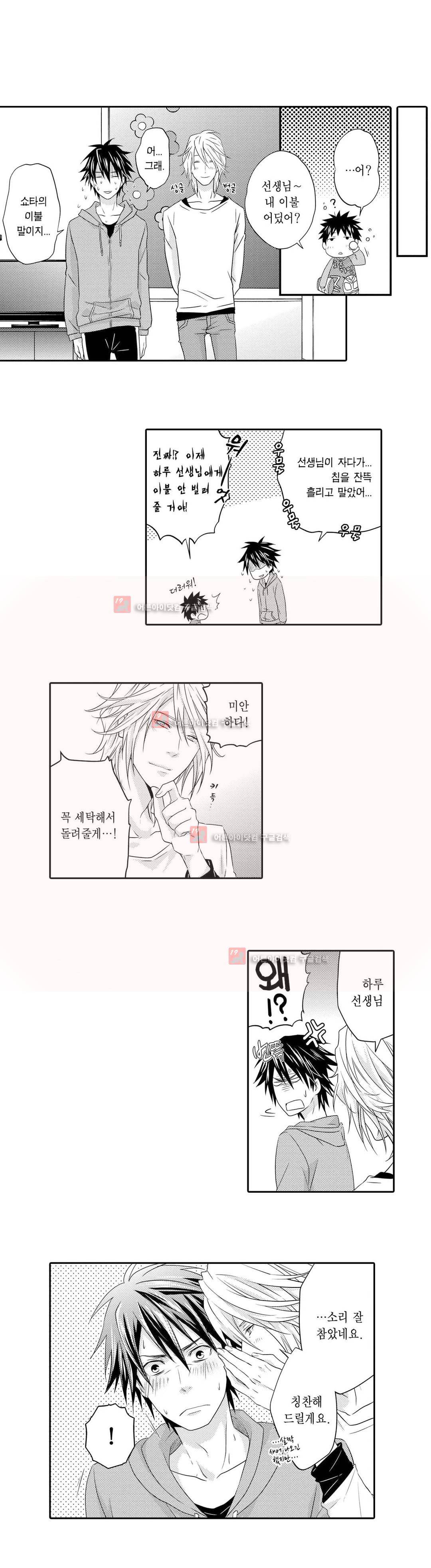 발정 페로몬 유치원 2화 4