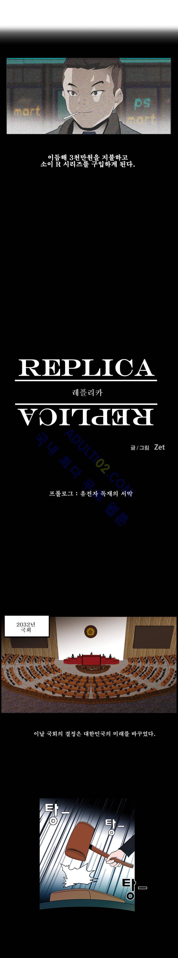 레플리카 프롤로그 7