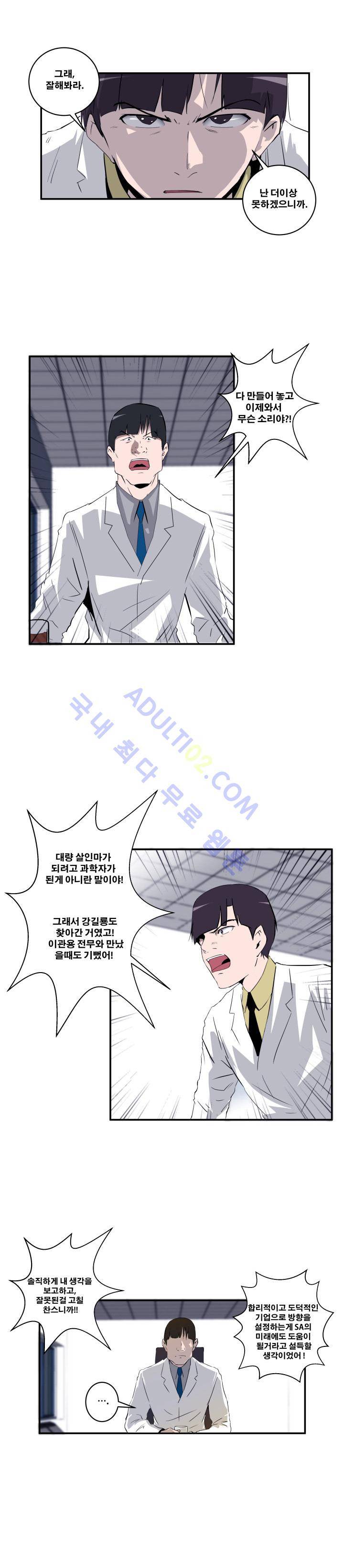 레플리카 17화 3