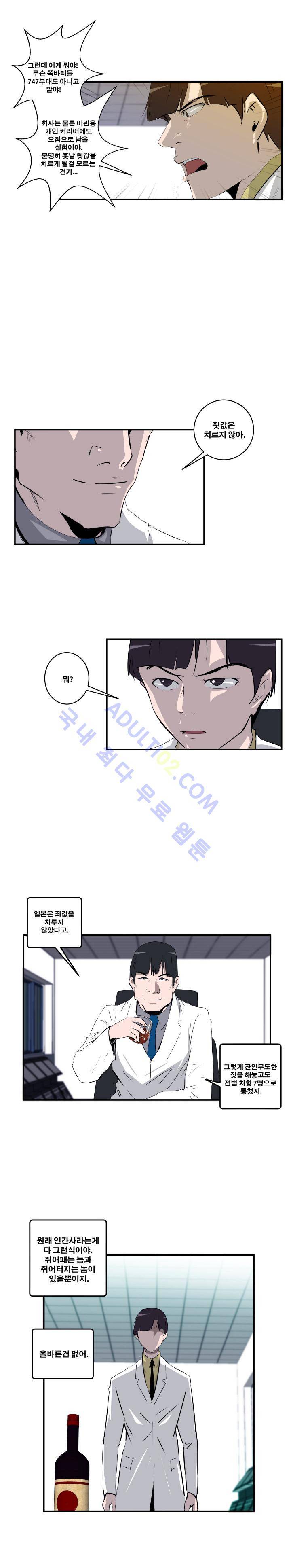 레플리카 17화 4