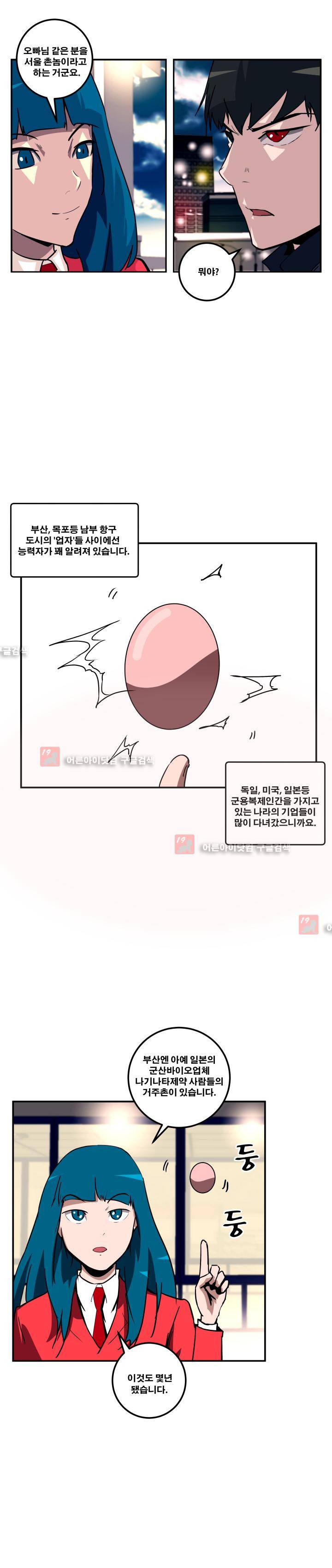 레플리카 37화 3