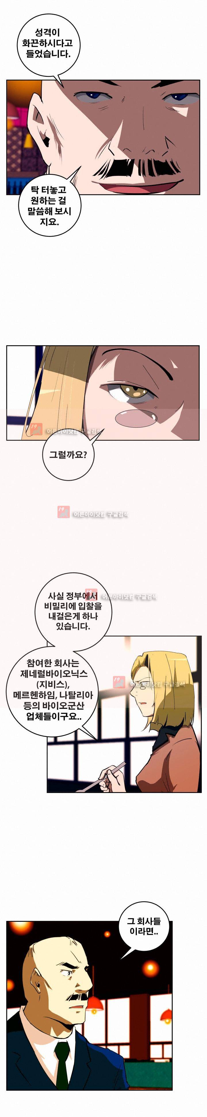 레플리카 47화 2