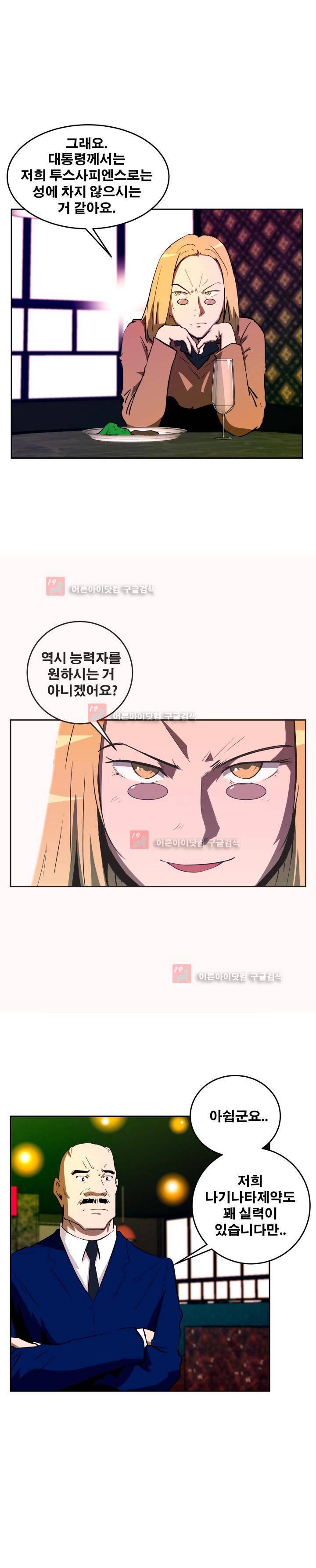 레플리카 47화 3