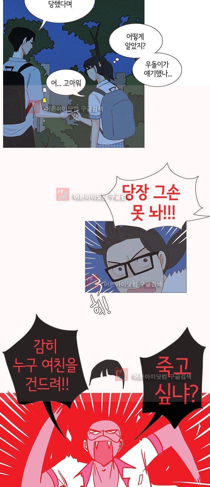 스피릿 핑거스 131화 6