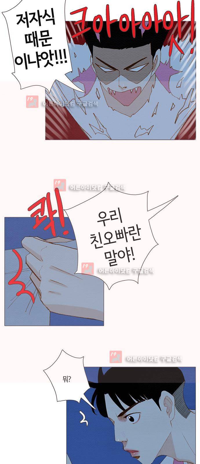 스피릿 핑거스 131화 8