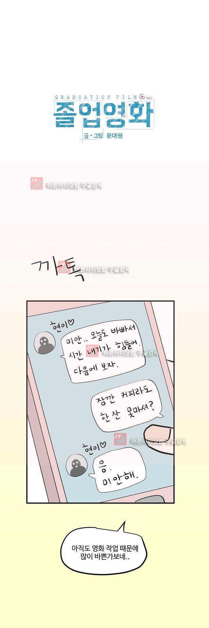 졸업영화 20화 1