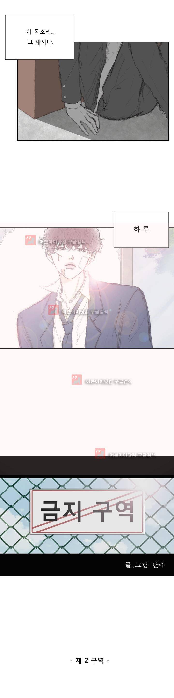 금지 구역 2화 3