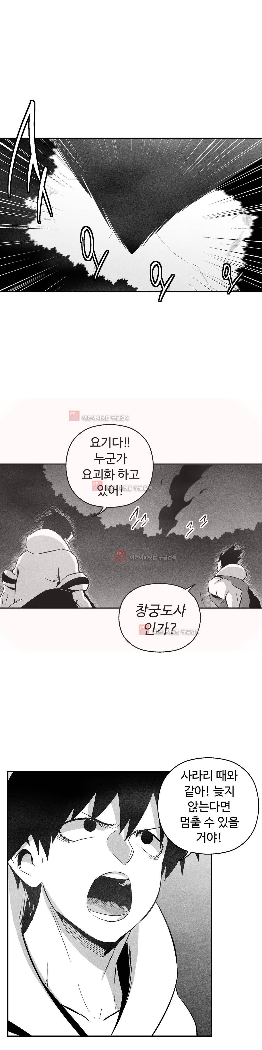 백서사시 117화 1