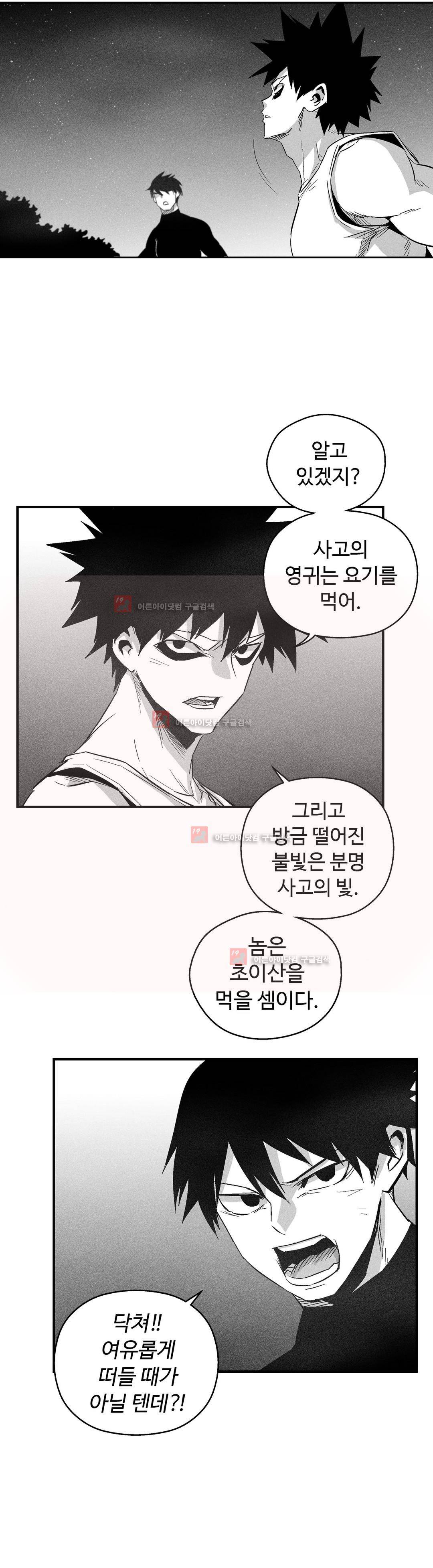 백서사시 117화 3