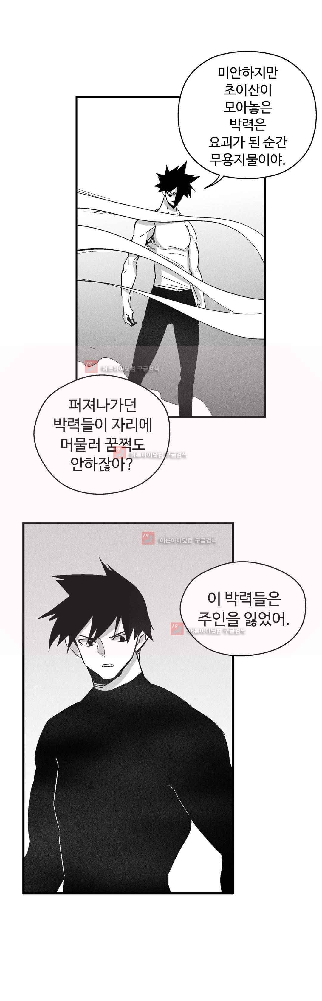 백서사시 117화 4