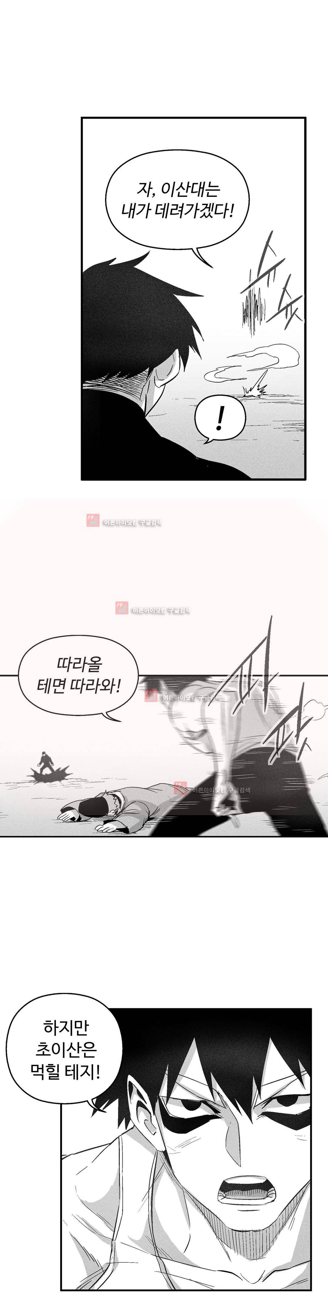 백서사시 117화 5