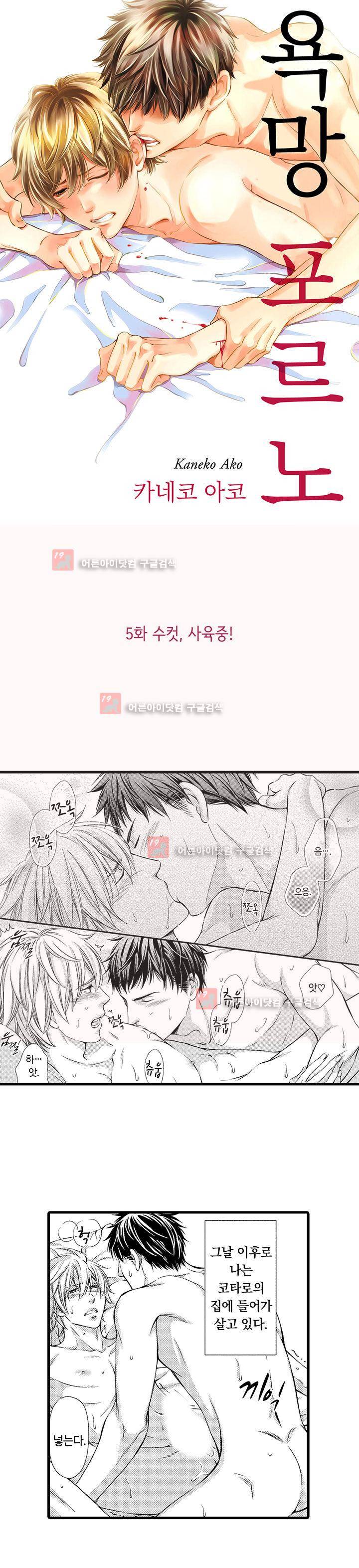 욕망 포르노 5화 1