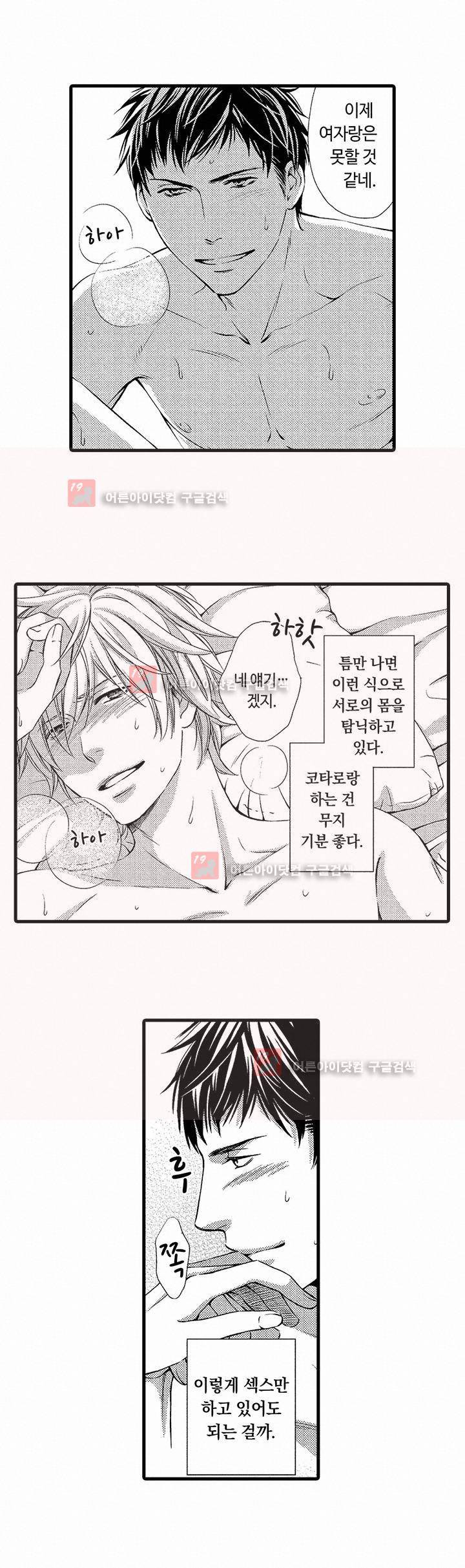 욕망 포르노 5화 2