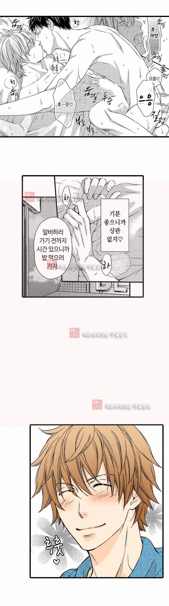 욕망 포르노 5화 3