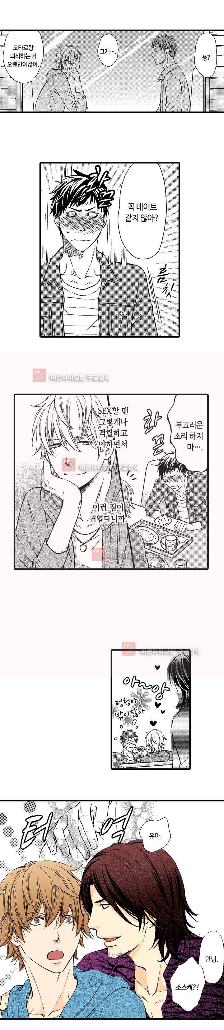 욕망 포르노 5화 4