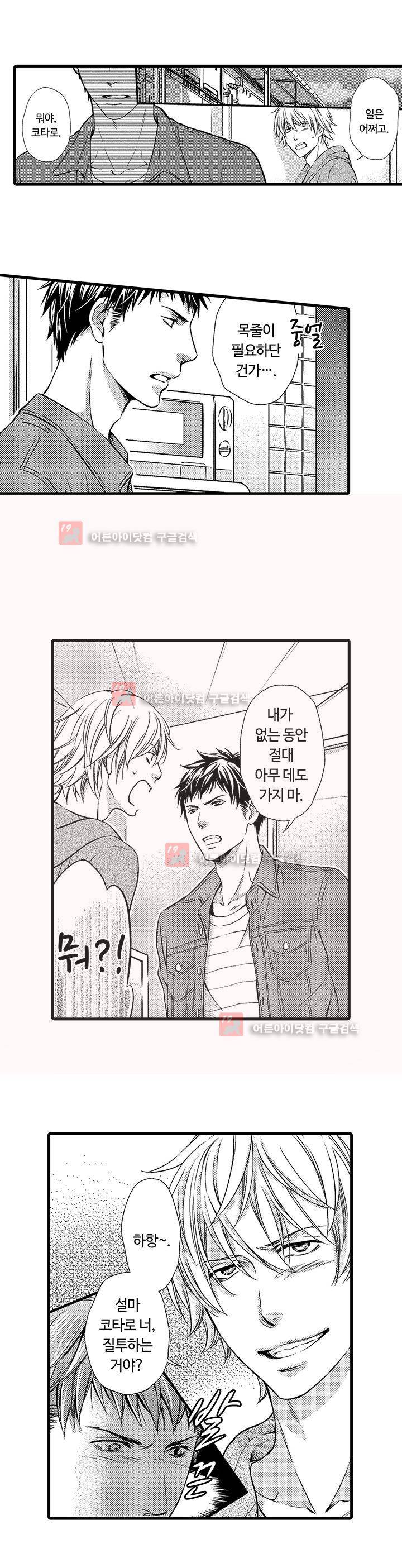 욕망 포르노 5화 8