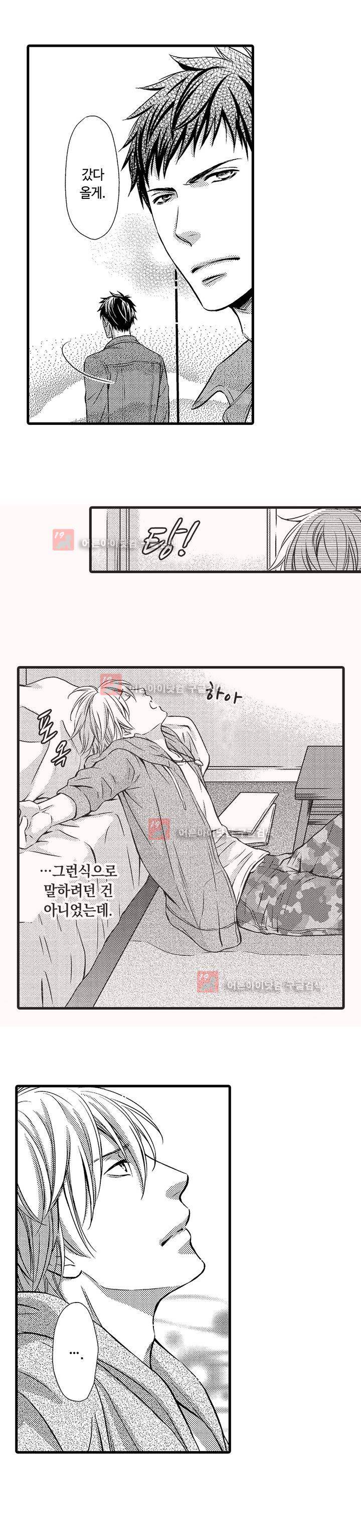 욕망 포르노 5화 10