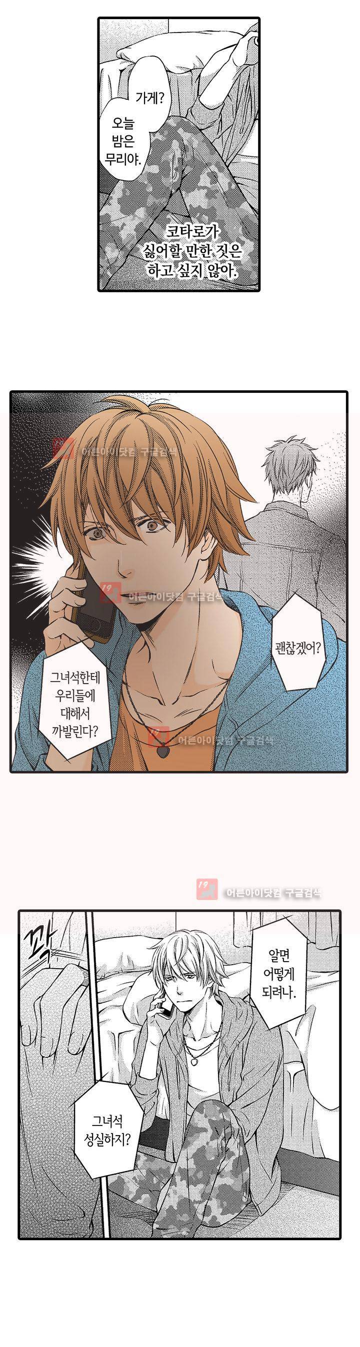욕망 포르노 5화 12