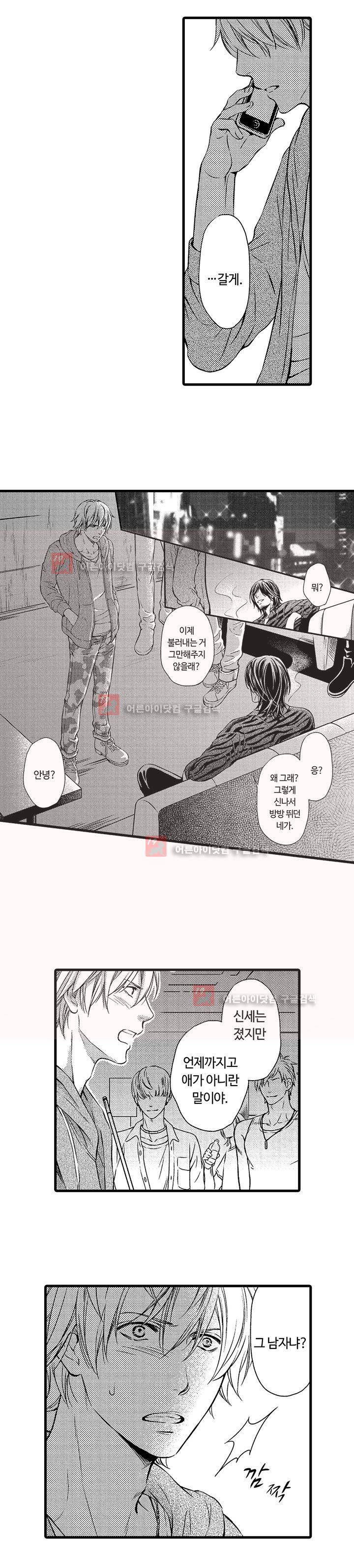 욕망 포르노 5화 13