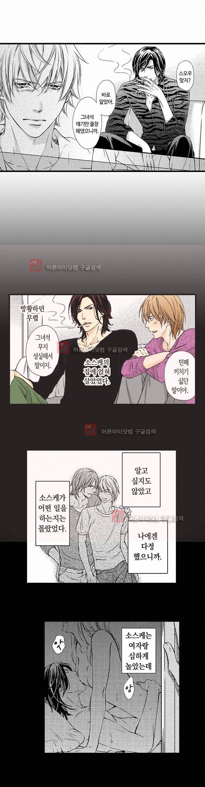 욕망 포르노 5화 14