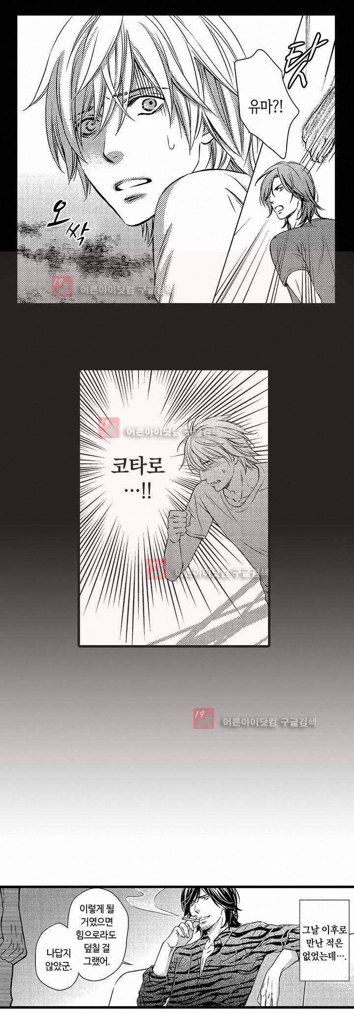 욕망 포르노 5화 16