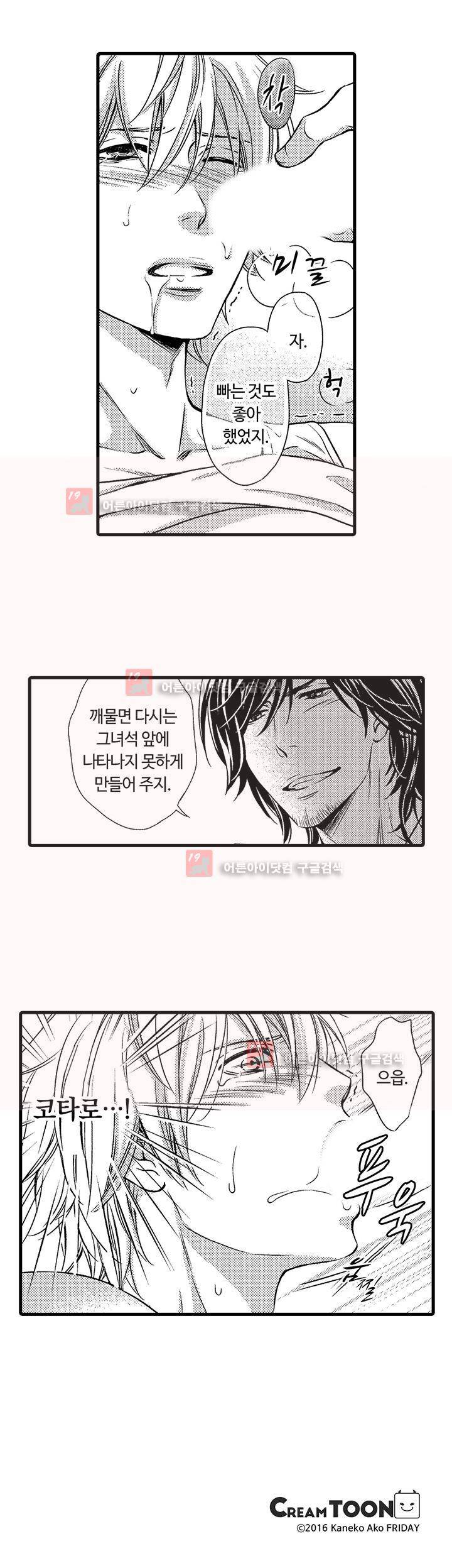 욕망 포르노 5화 20