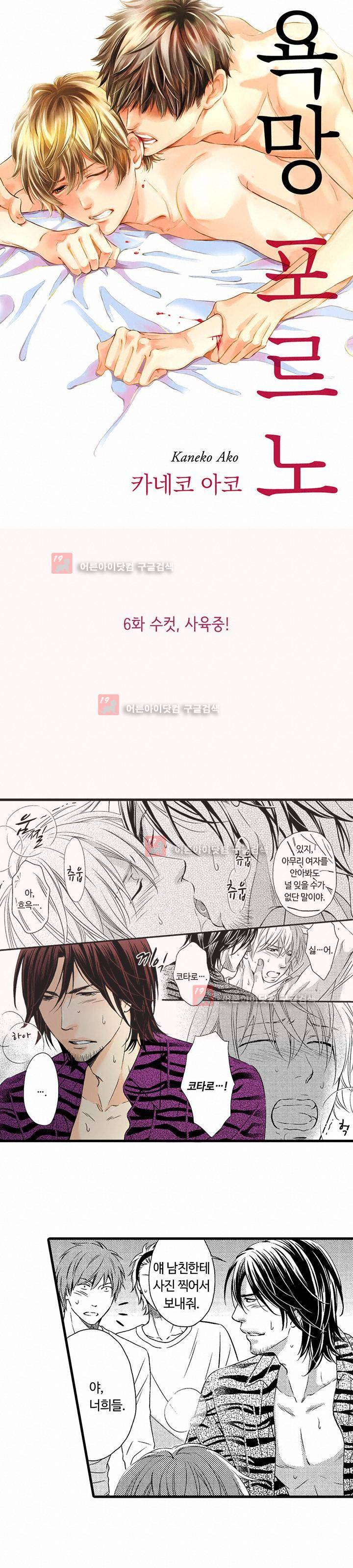 욕망 포르노 6화 1