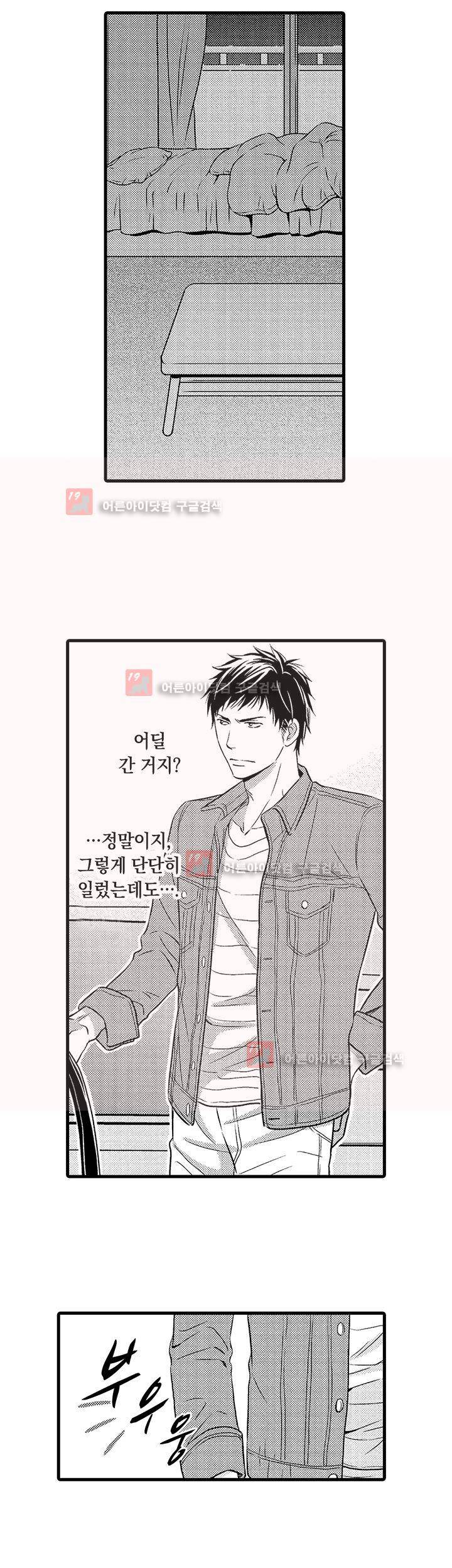 욕망 포르노 6화 3
