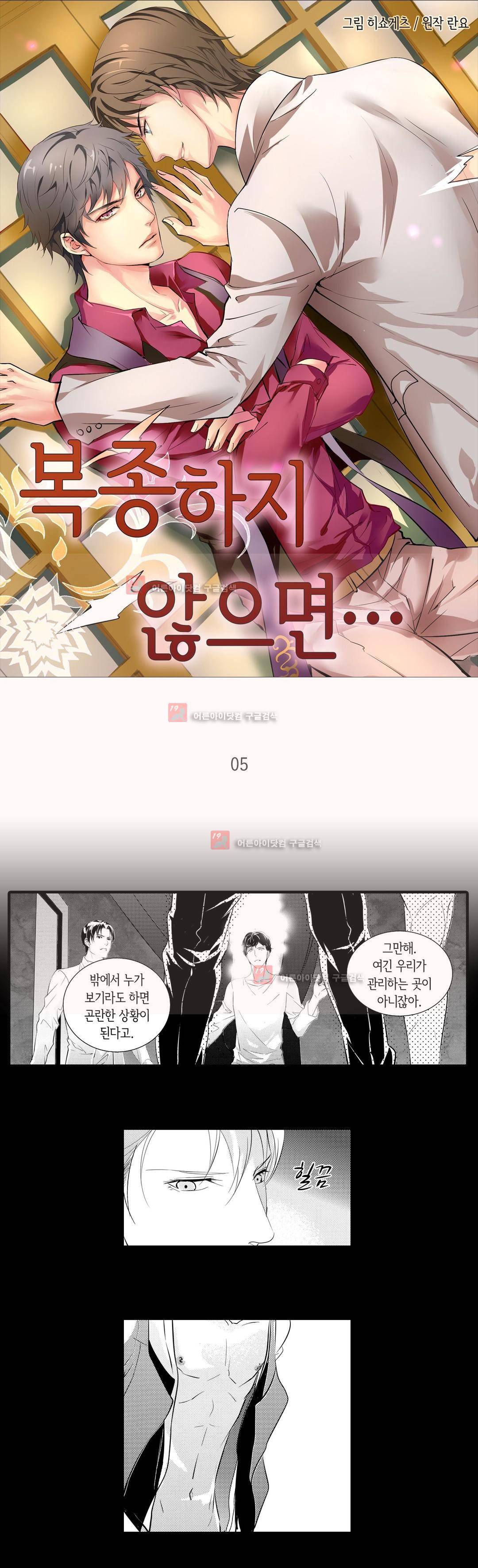 복종하지 않으면 5화 1