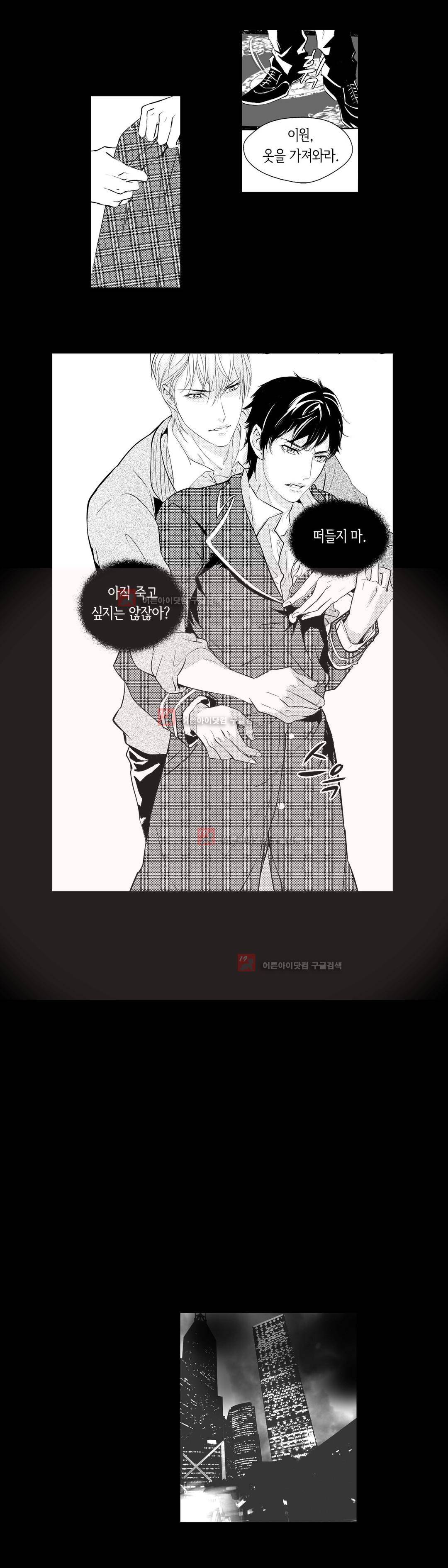 복종하지 않으면 5화 2