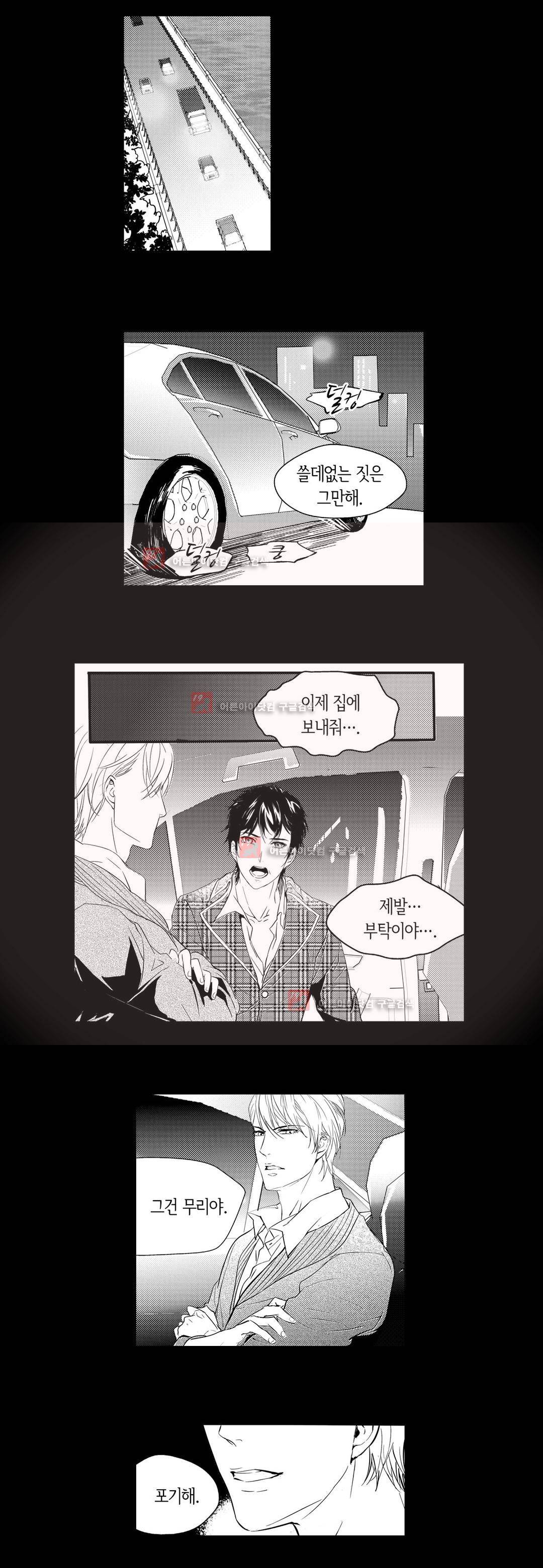 복종하지 않으면 5화 3