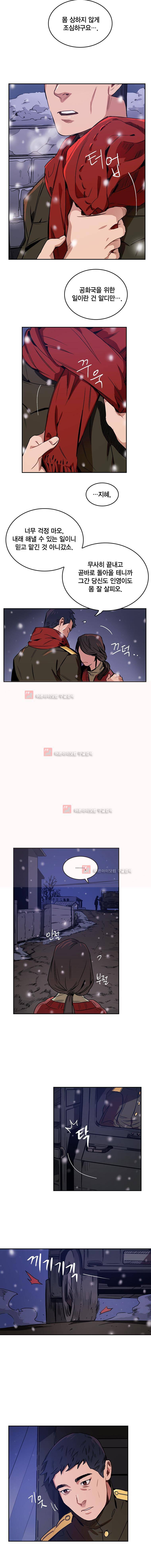 강철비 8화 5