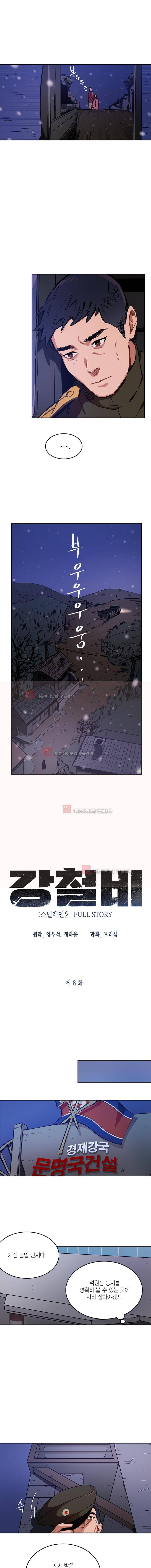 강철비 8화 6