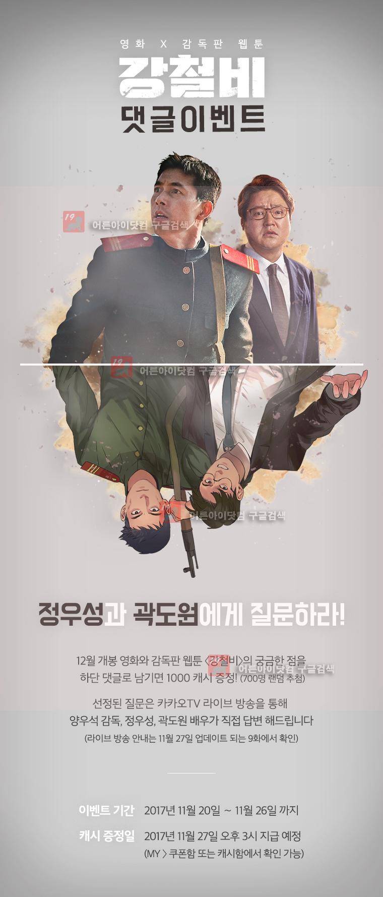 강철비 8화 11