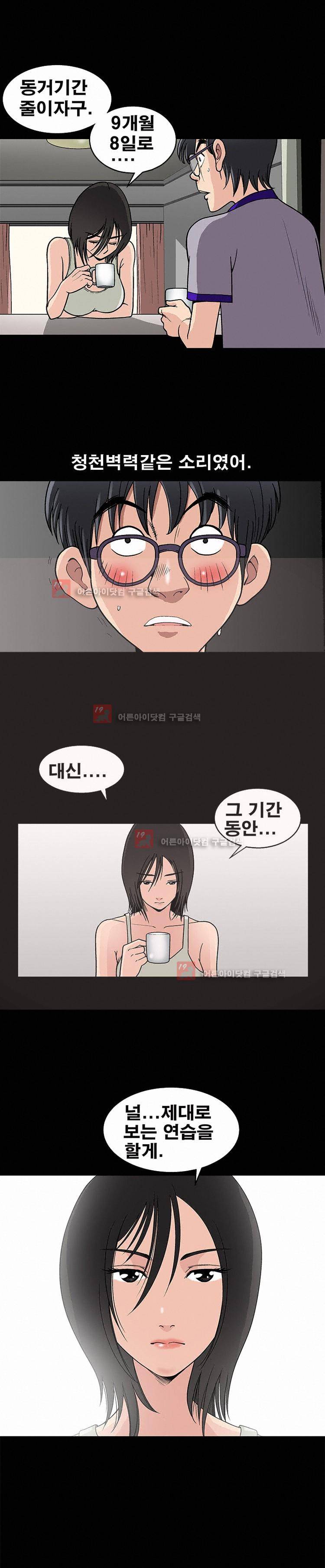 동거(투믹스) 14화 1