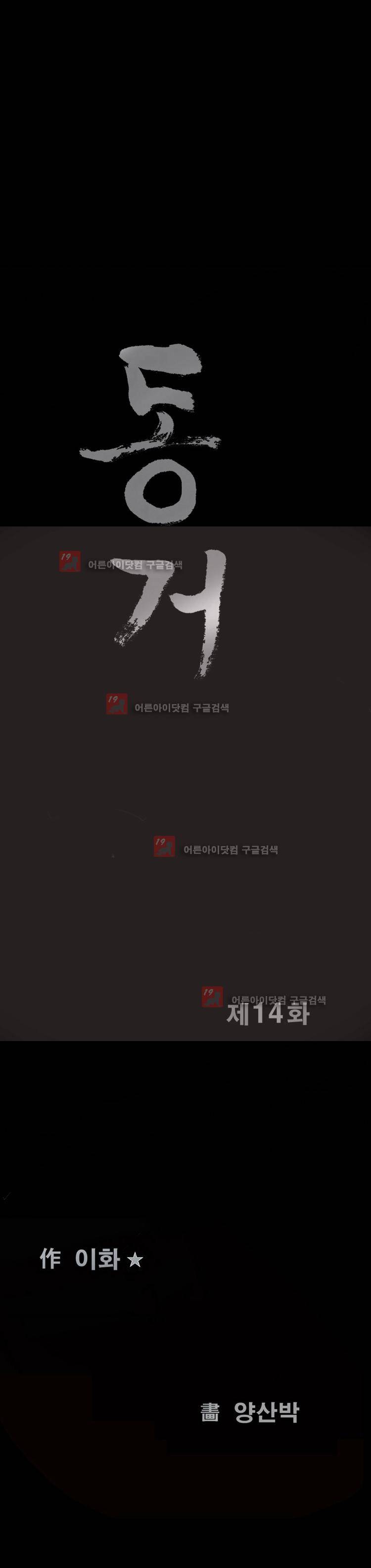 동거(투믹스) 14화 2