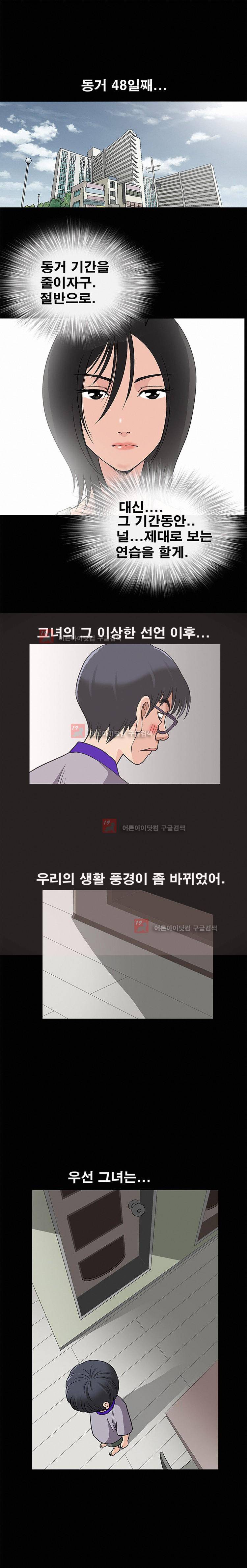 동거(투믹스) 14화 3