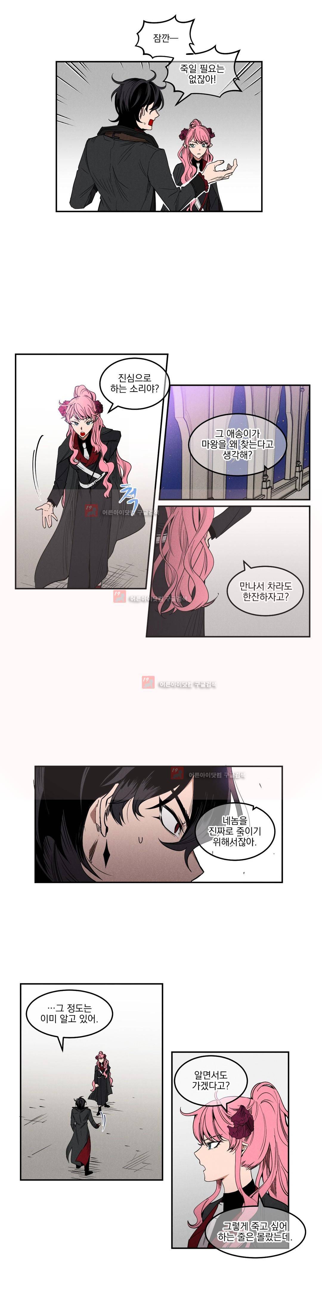 마계탈출록 42화 2
