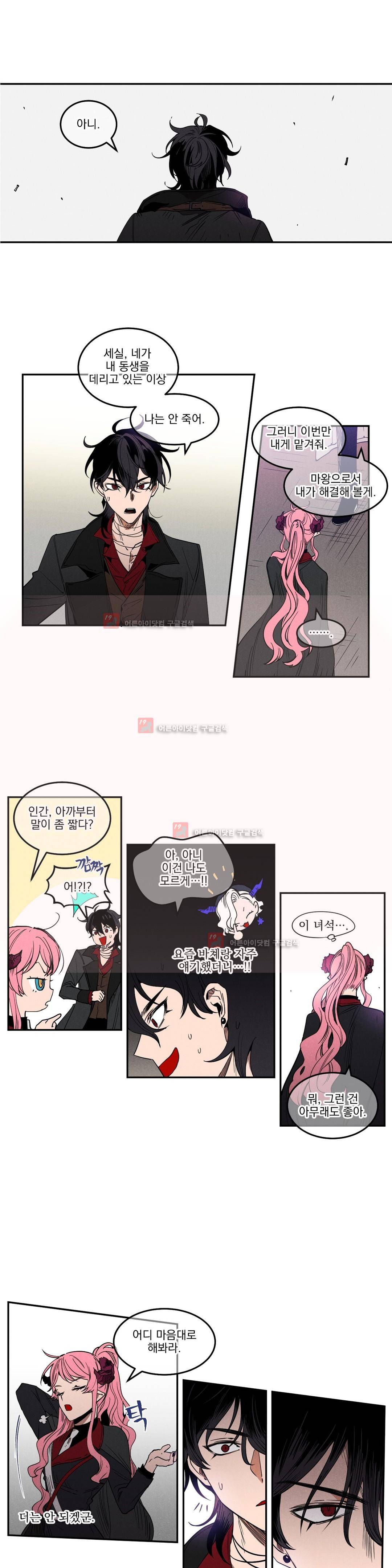 마계탈출록 42화 3