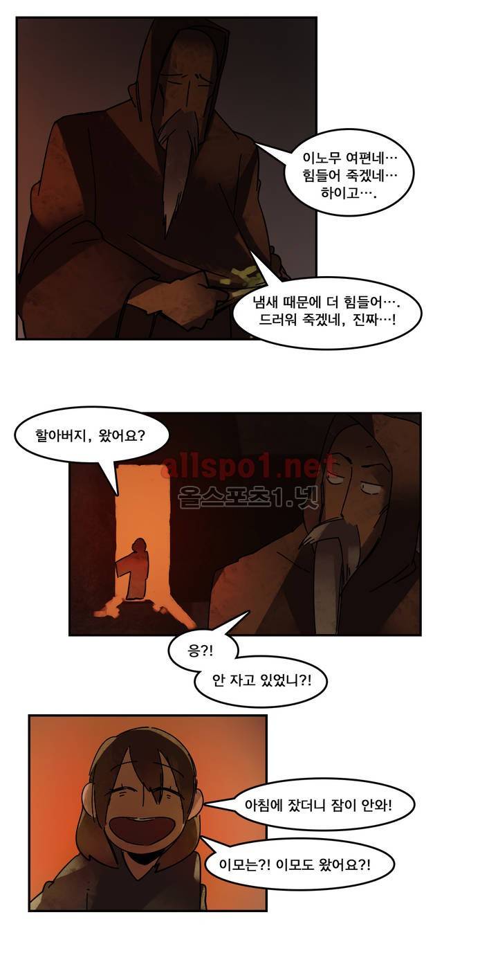 아스타드 왕립유랑극단 23화 9