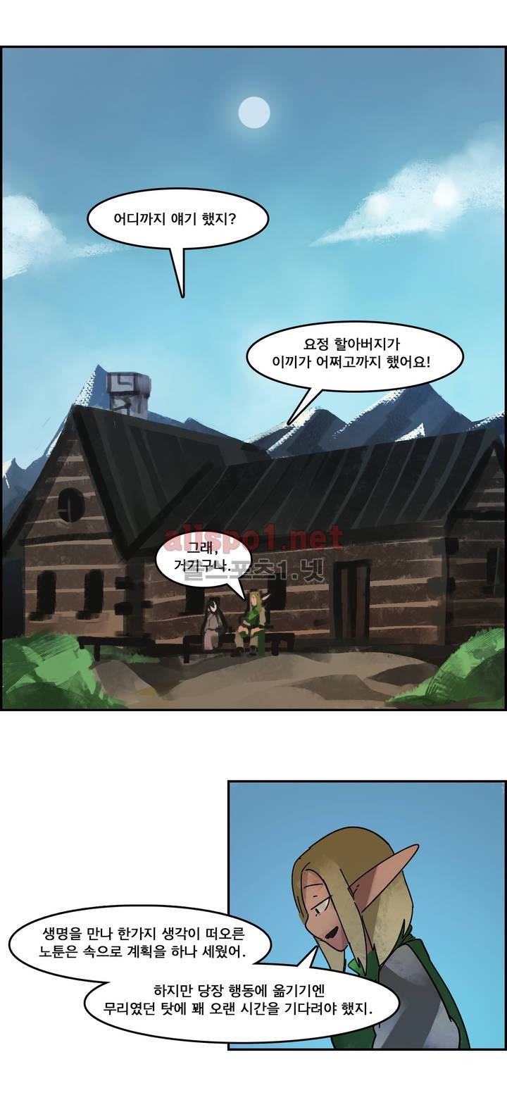 아스타드 왕립유랑극단 23화 13