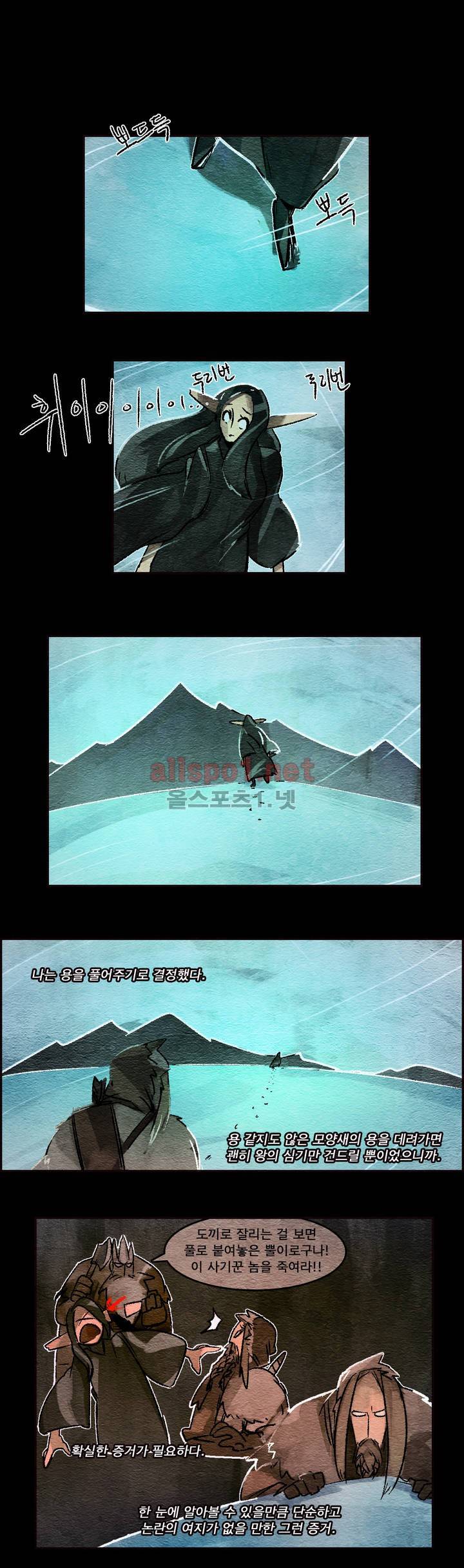 아스타드 왕립유랑극단 33화 2