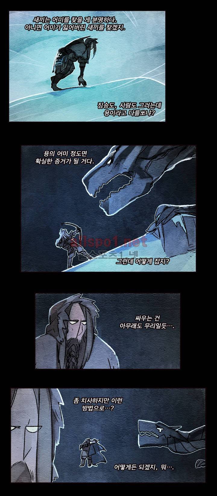 아스타드 왕립유랑극단 33화 3