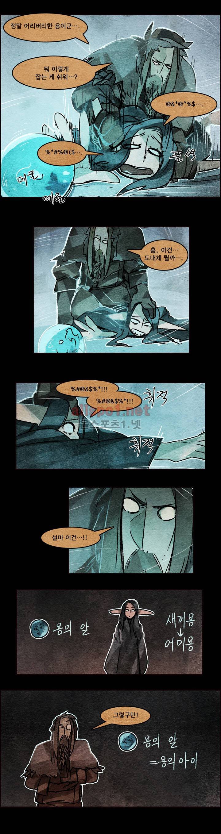 아스타드 왕립유랑극단 33화 6