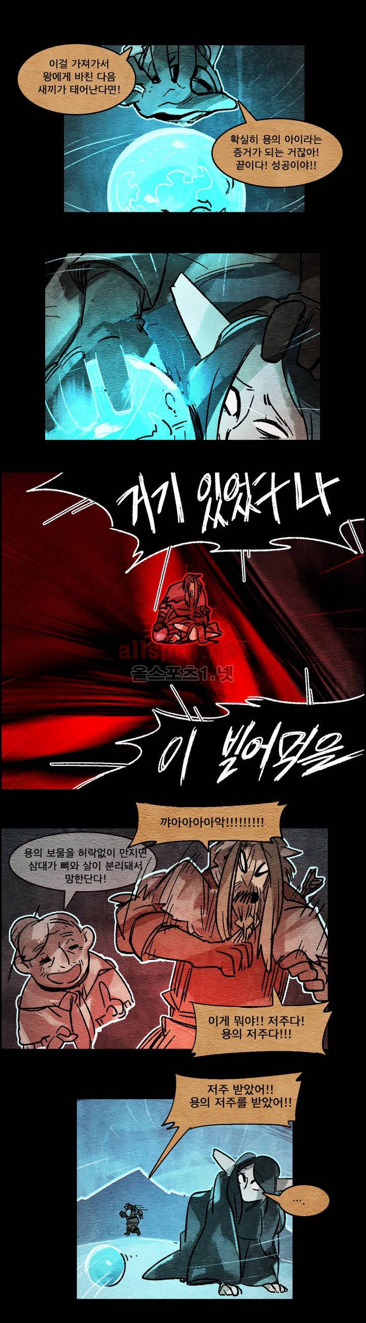 아스타드 왕립유랑극단 33화 7