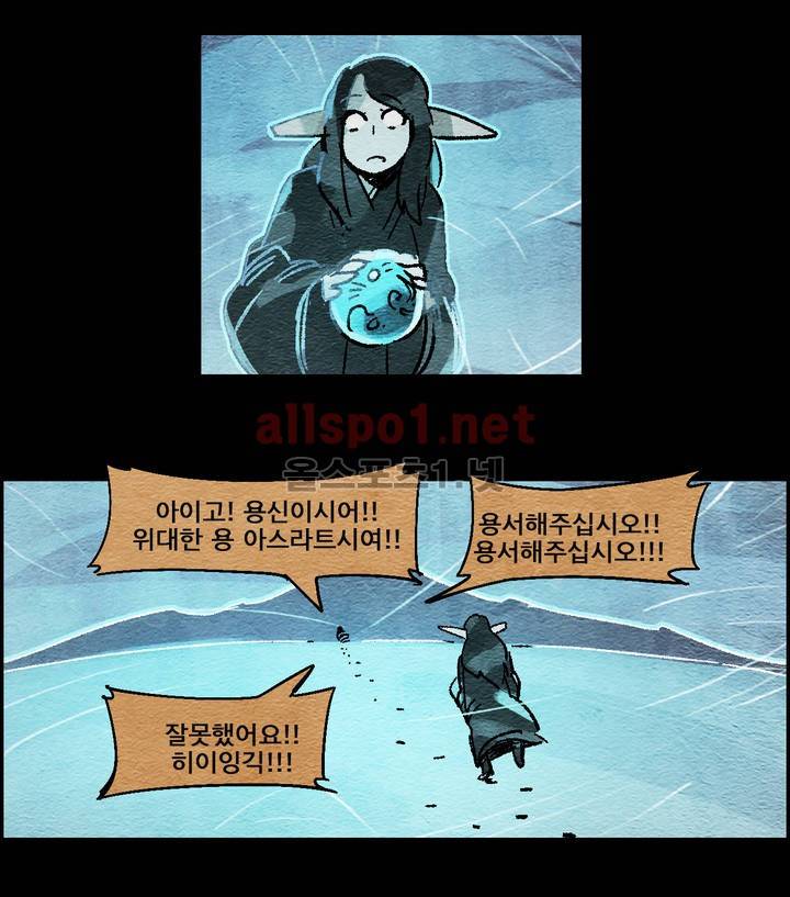 아스타드 왕립유랑극단 33화 8