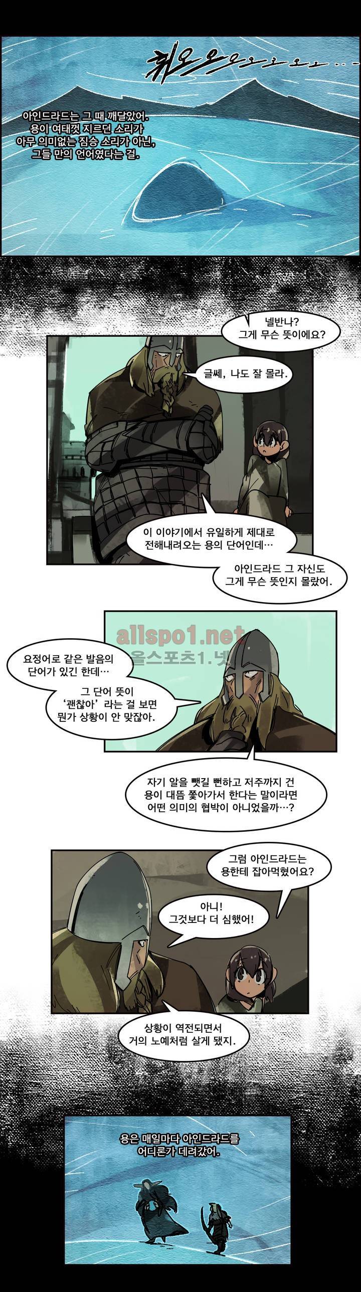 아스타드 왕립유랑극단 33화 10